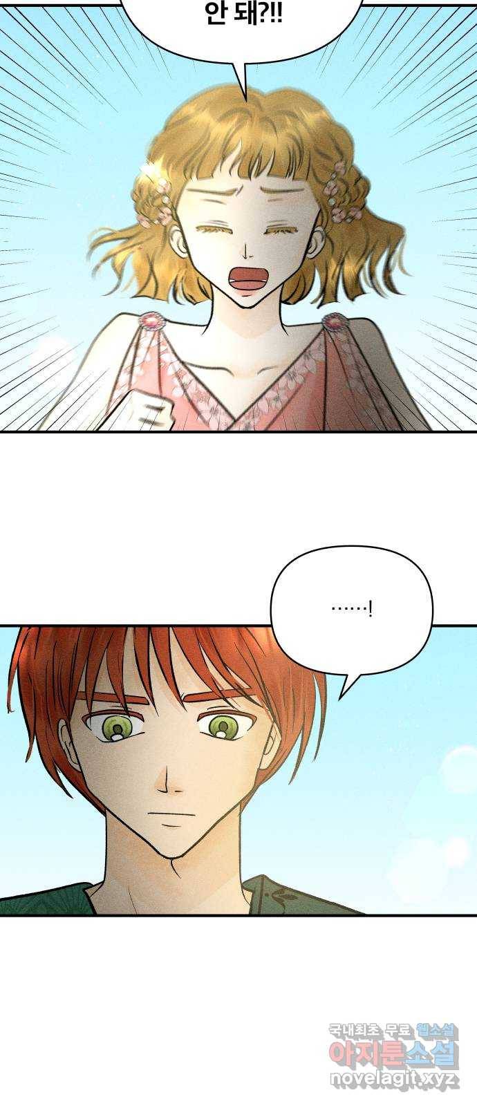 사막에 핀 달 65. 각자의 입장(2) 27