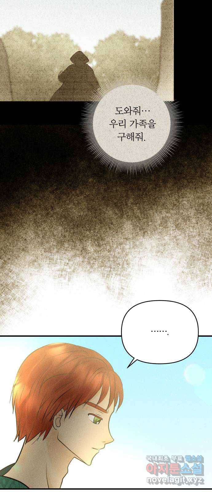 사막에 핀 달 65. 각자의 입장(2) 31