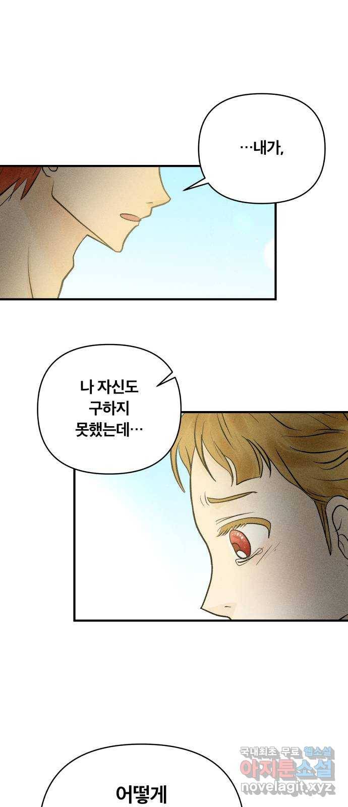 사막에 핀 달 65. 각자의 입장(2) 32