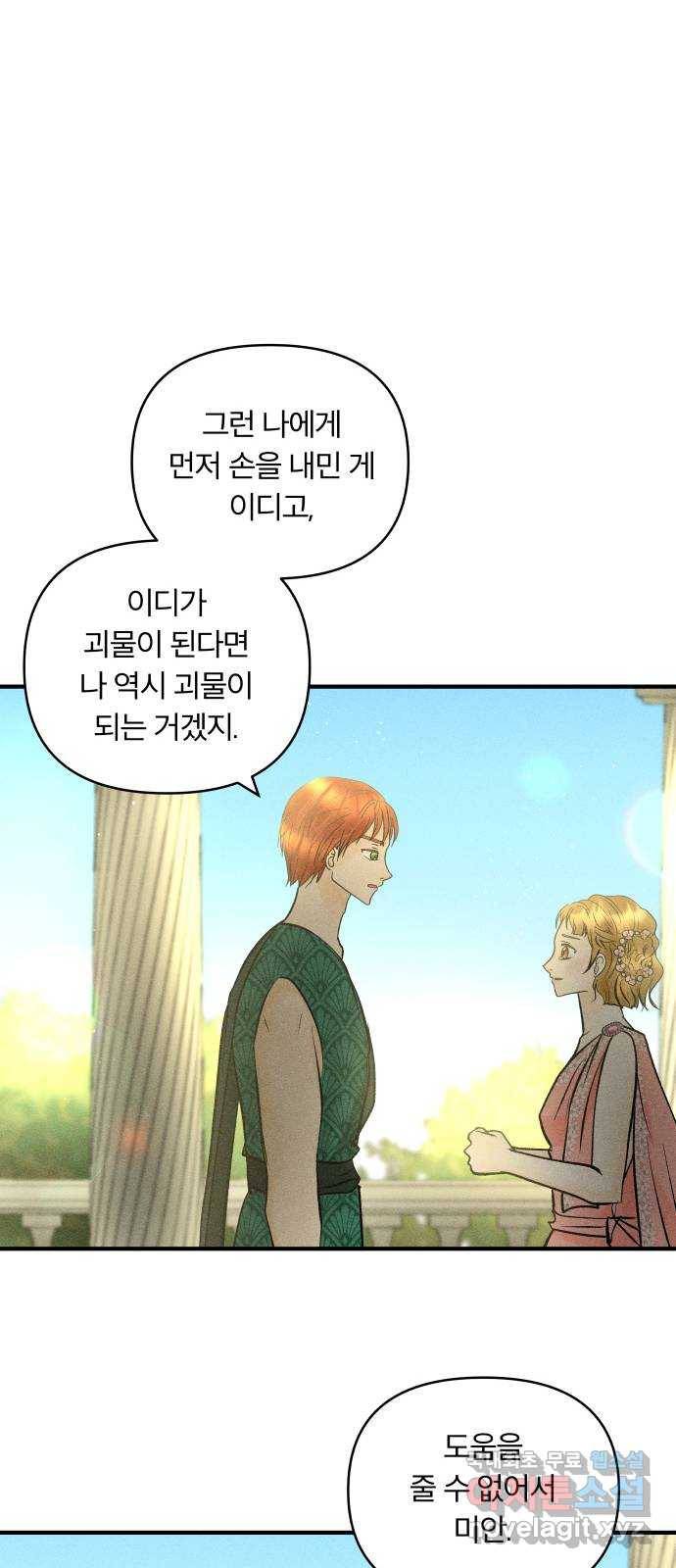 사막에 핀 달 65. 각자의 입장(2) 34