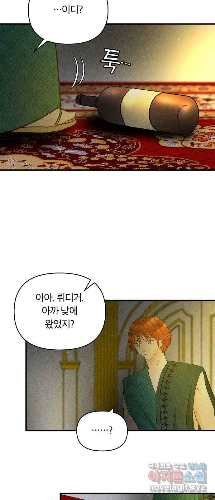 사막에 핀 달 65. 각자의 입장(2) 43