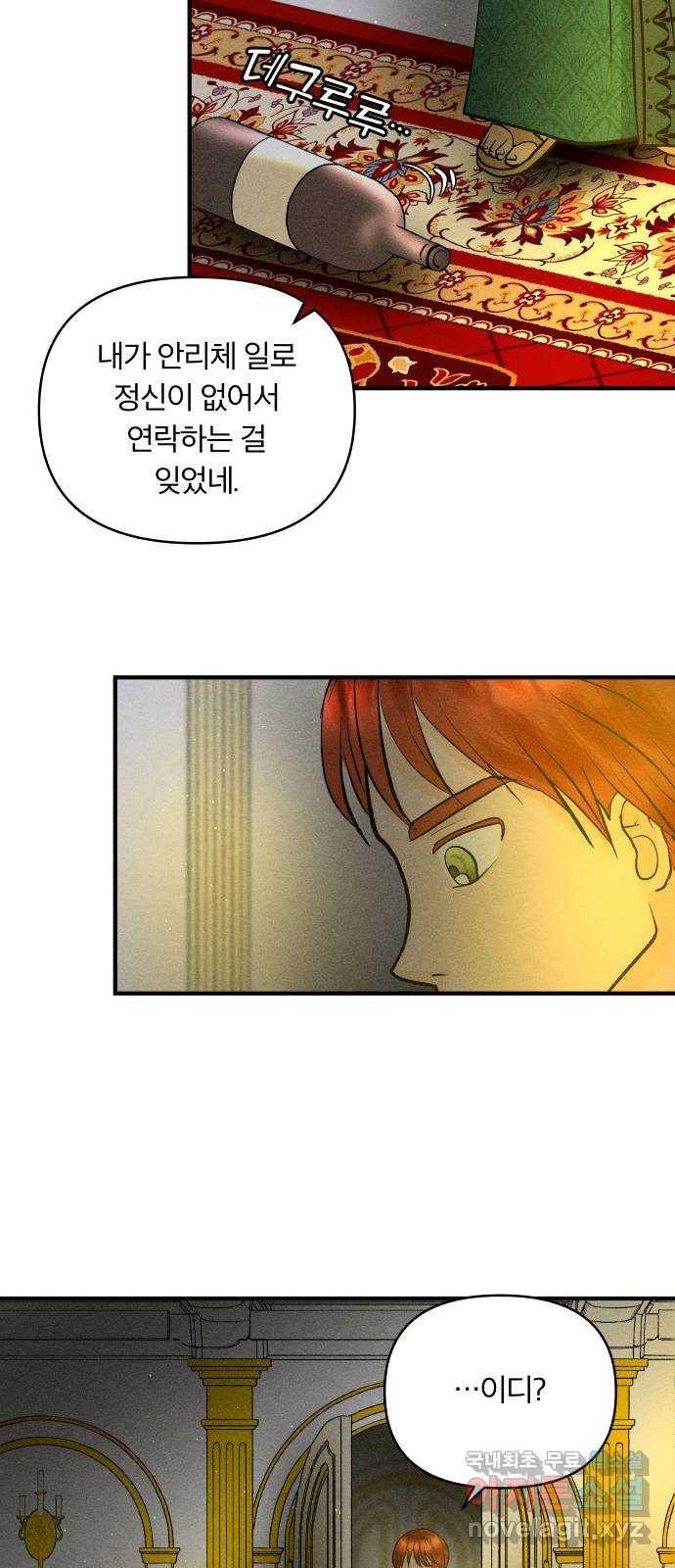 사막에 핀 달 65. 각자의 입장(2) 44