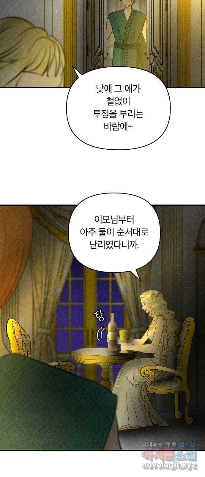 사막에 핀 달 65. 각자의 입장(2) 45