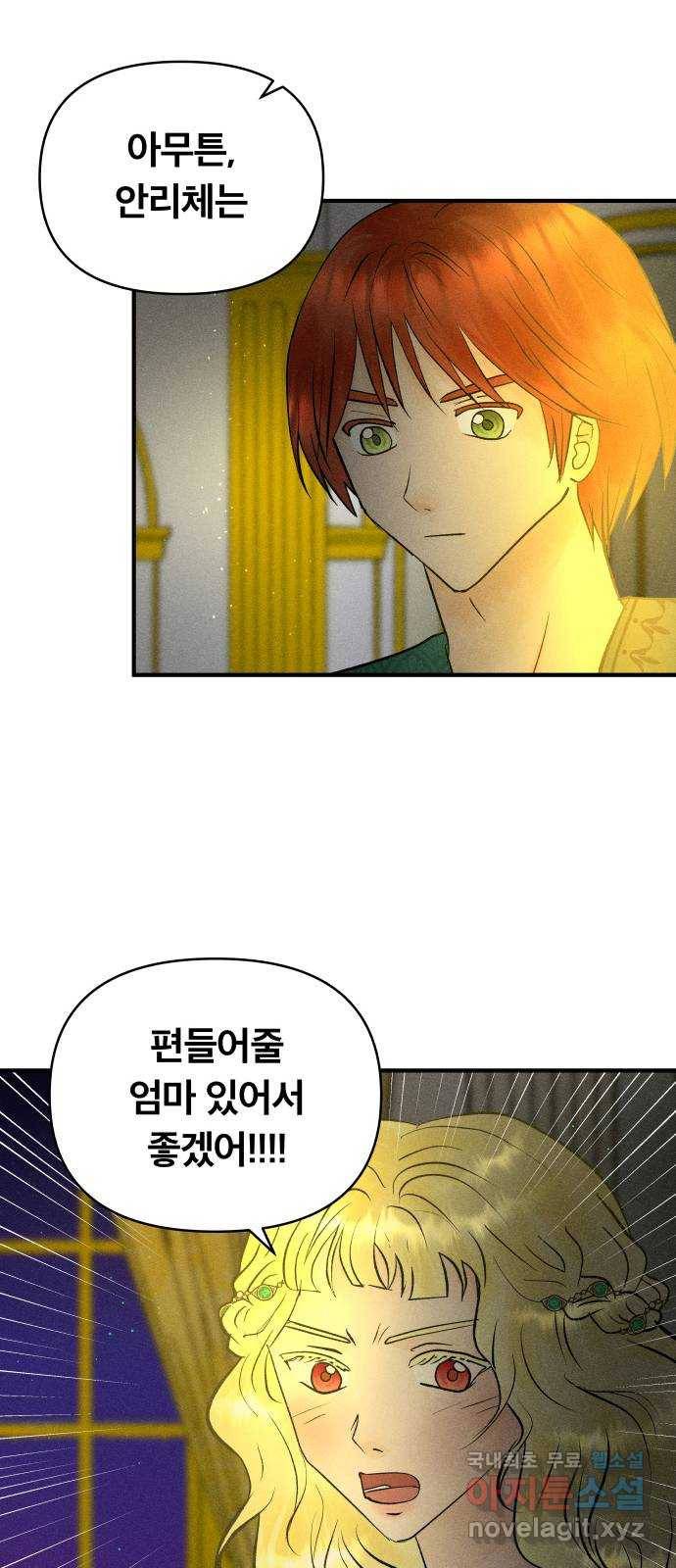 사막에 핀 달 65. 각자의 입장(2) 46