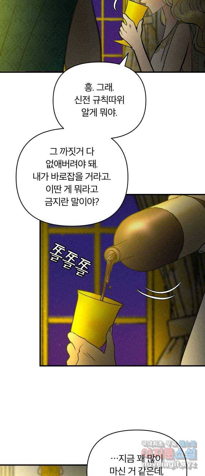 사막에 핀 달 65. 각자의 입장(2) 48
