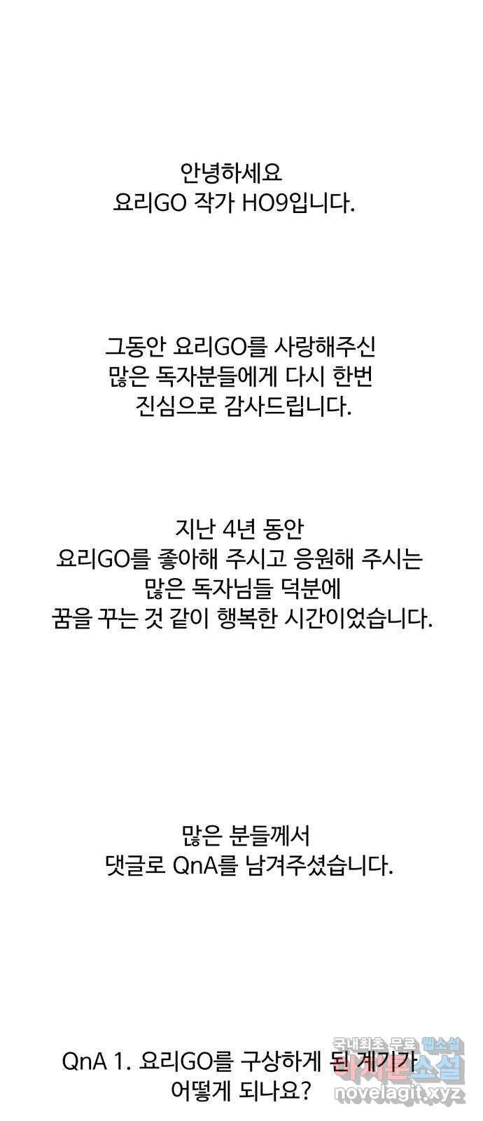 요리GO 후기 1