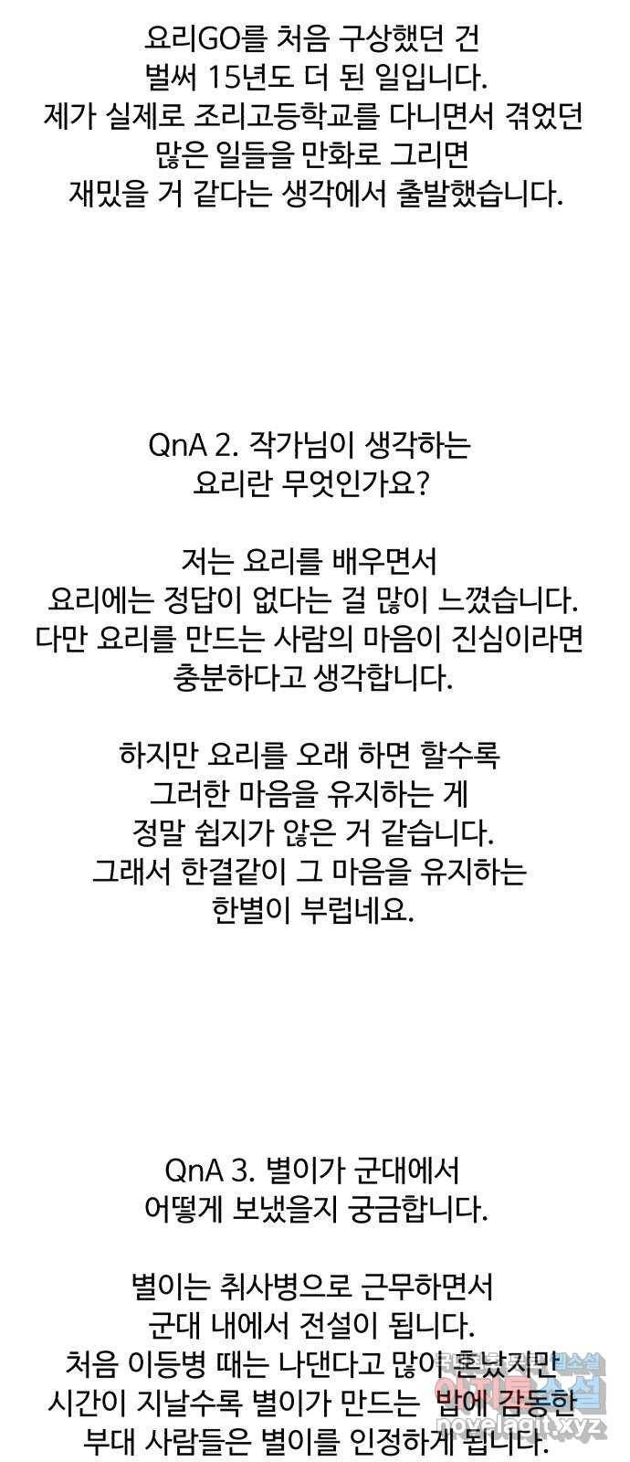 요리GO 후기 2