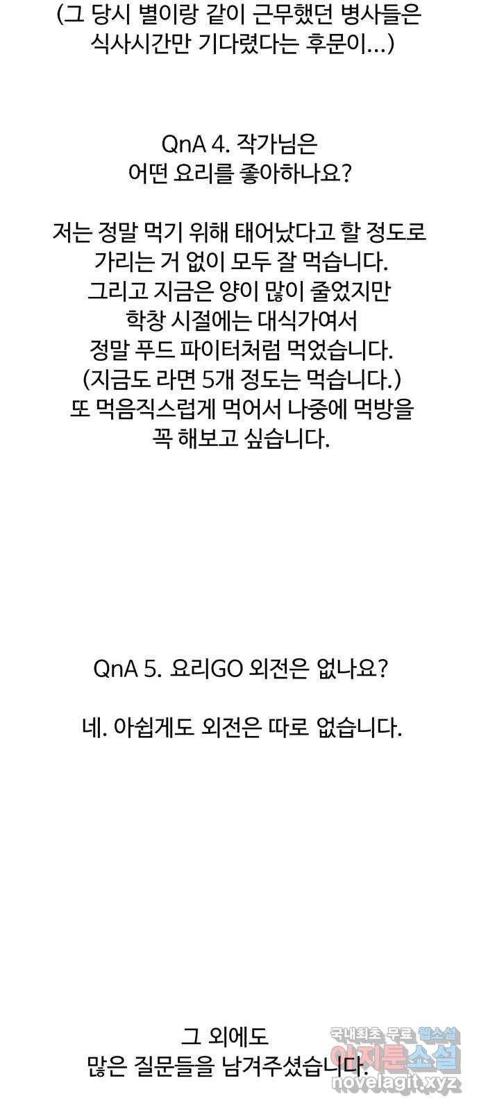 요리GO 후기 3