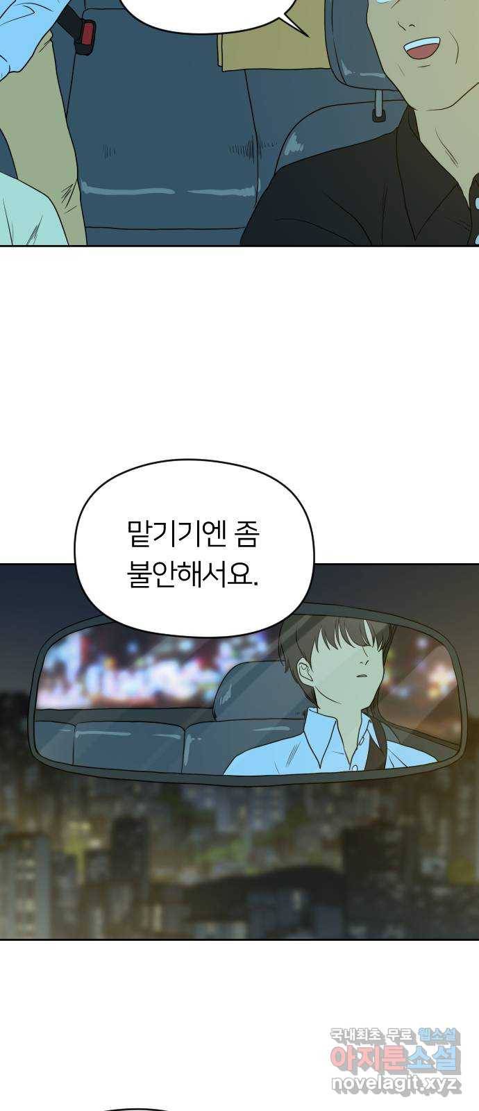 매지컬 급식 19화. 전학생 4