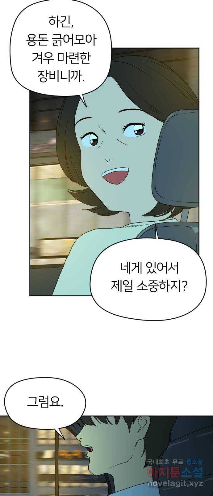 매지컬 급식 19화. 전학생 5