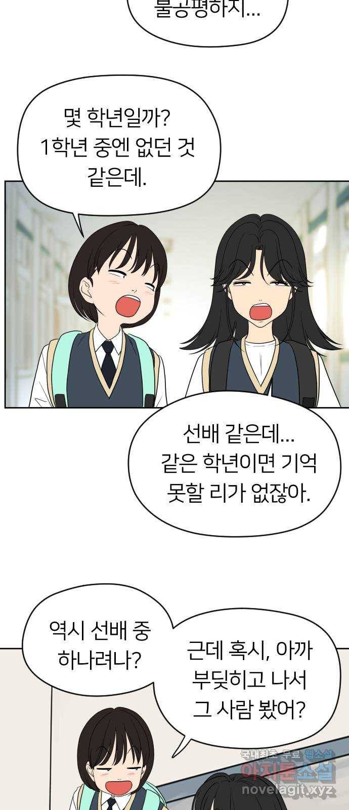 매지컬 급식 19화. 전학생 12