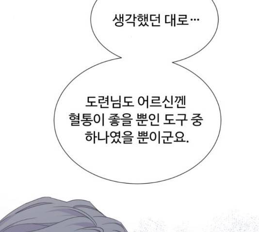 모락모락 왕세자님 2부 59화 3