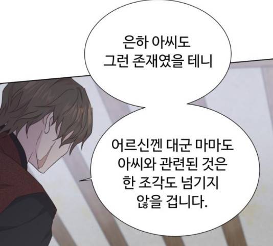 모락모락 왕세자님 2부 59화 6