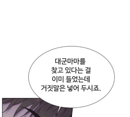 모락모락 왕세자님 2부 59화 10
