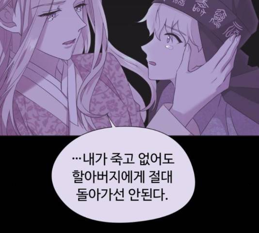 모락모락 왕세자님 2부 59화 16