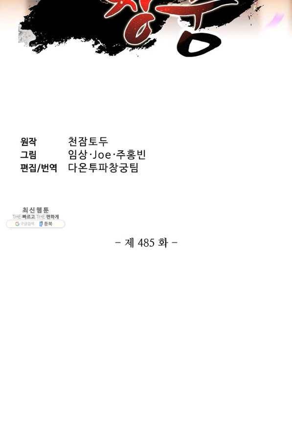 투파창궁 485화 2