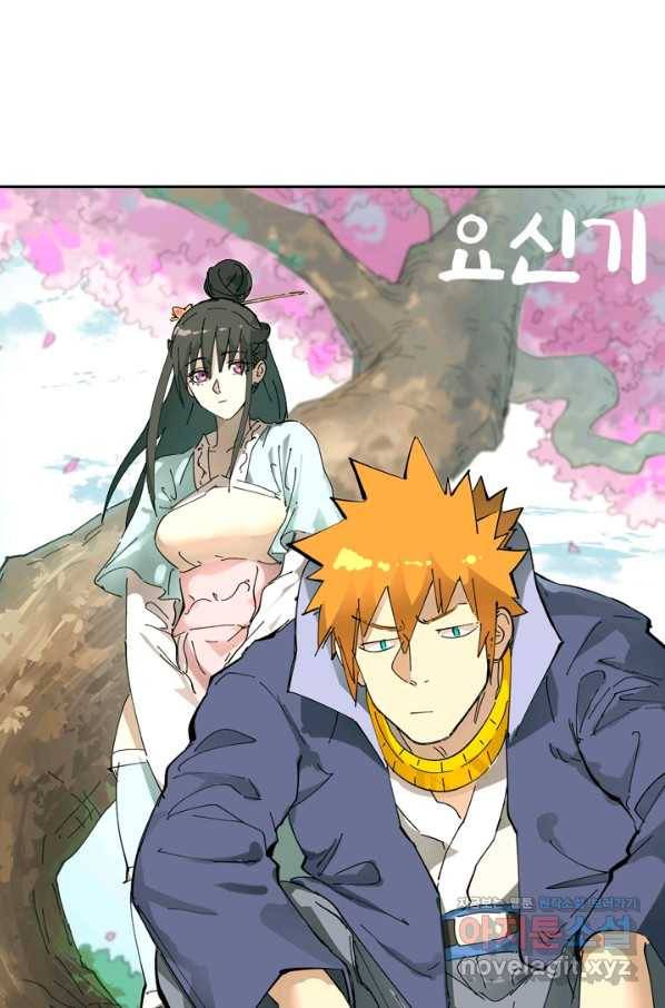 요신기 420화 1
