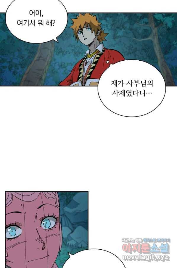 요신기 420화 11