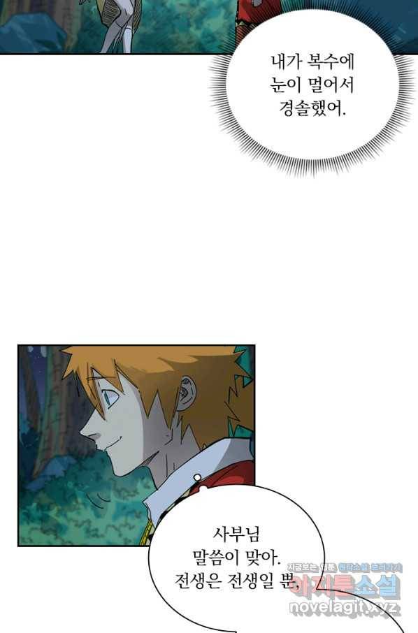 요신기 420화 18