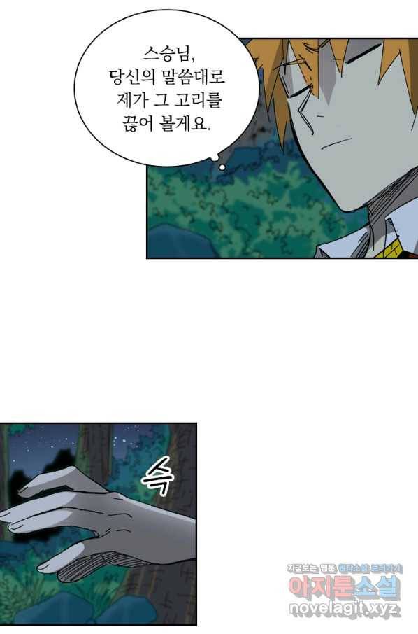요신기 420화 23