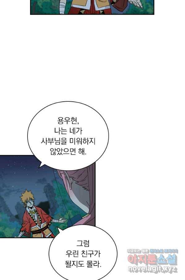 요신기 420화 36