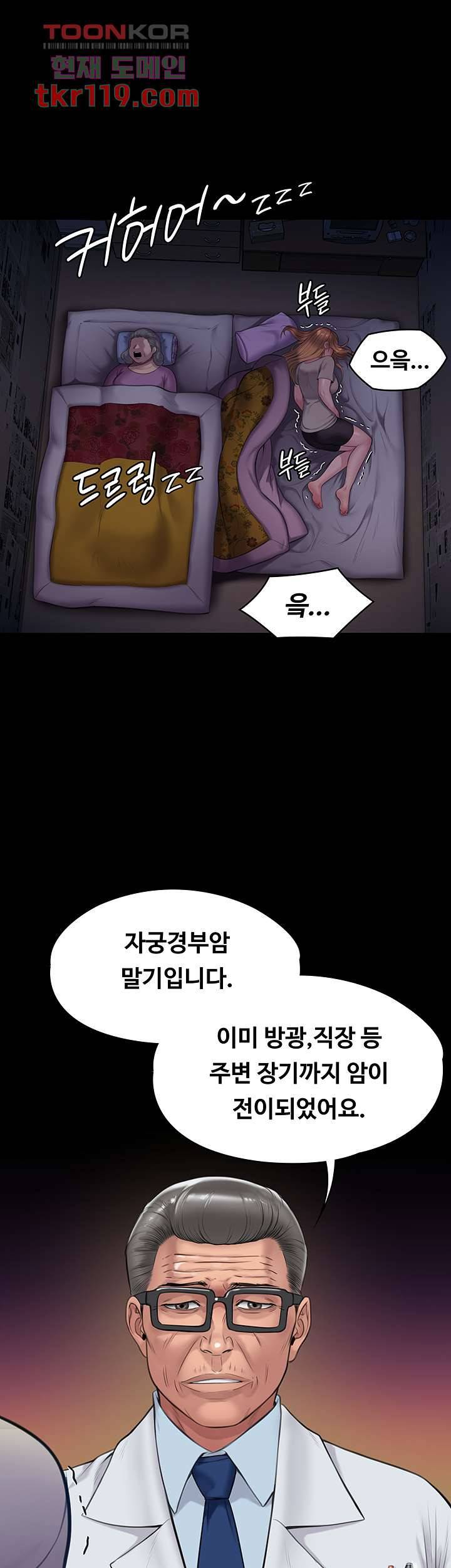 집주인 딸내미 222화 1