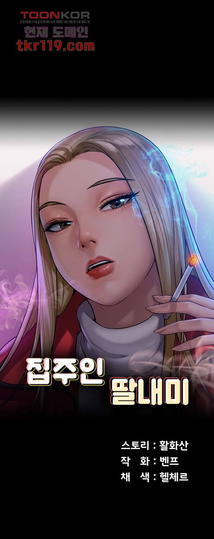 집주인 딸내미 222화 5