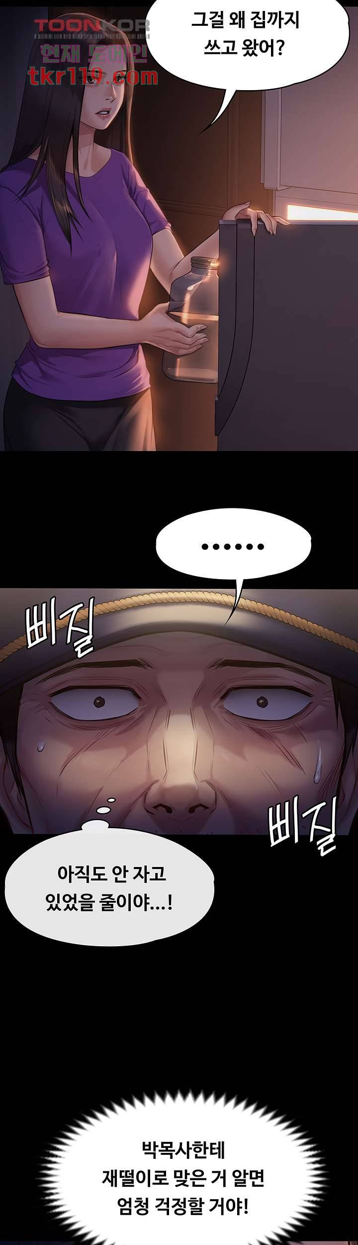 집주인 딸내미 222화 7