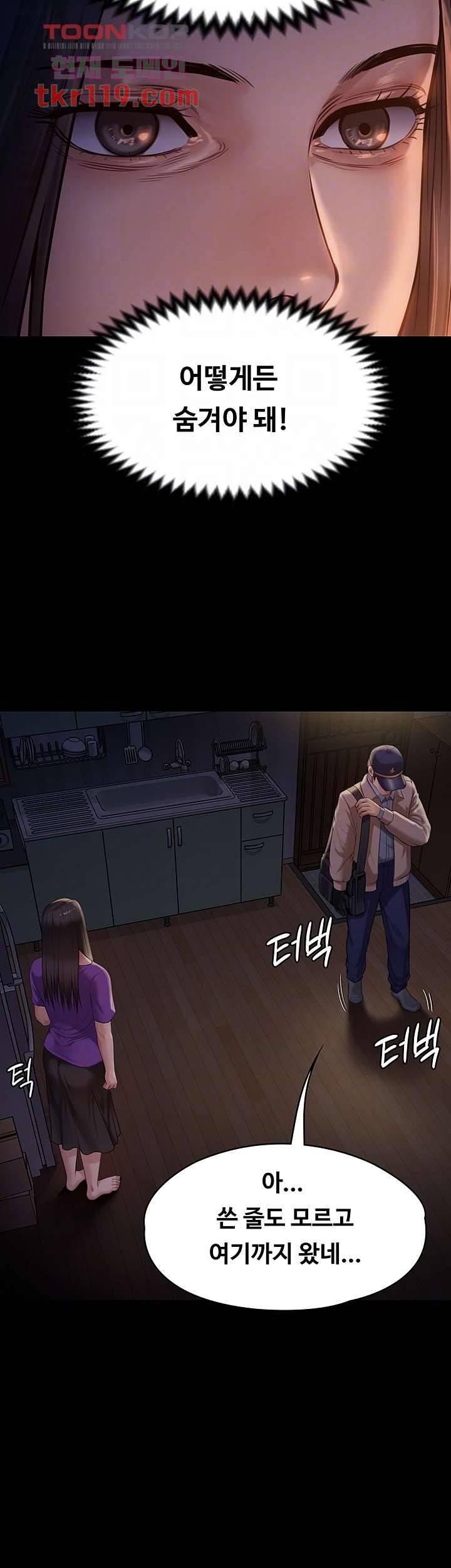 집주인 딸내미 222화 8