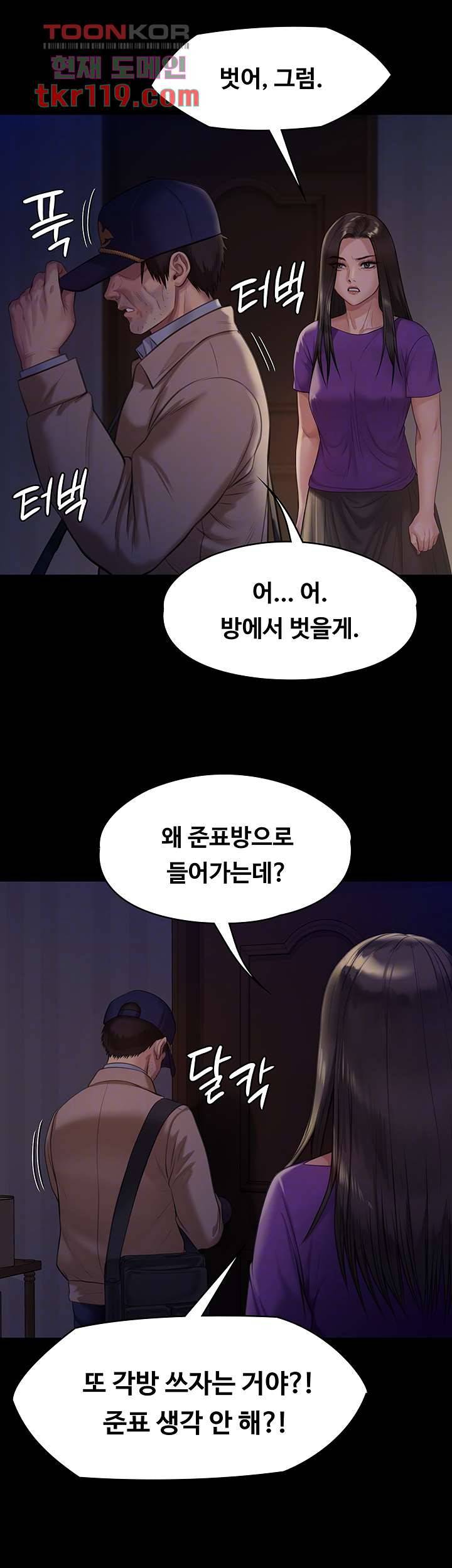 집주인 딸내미 222화 9