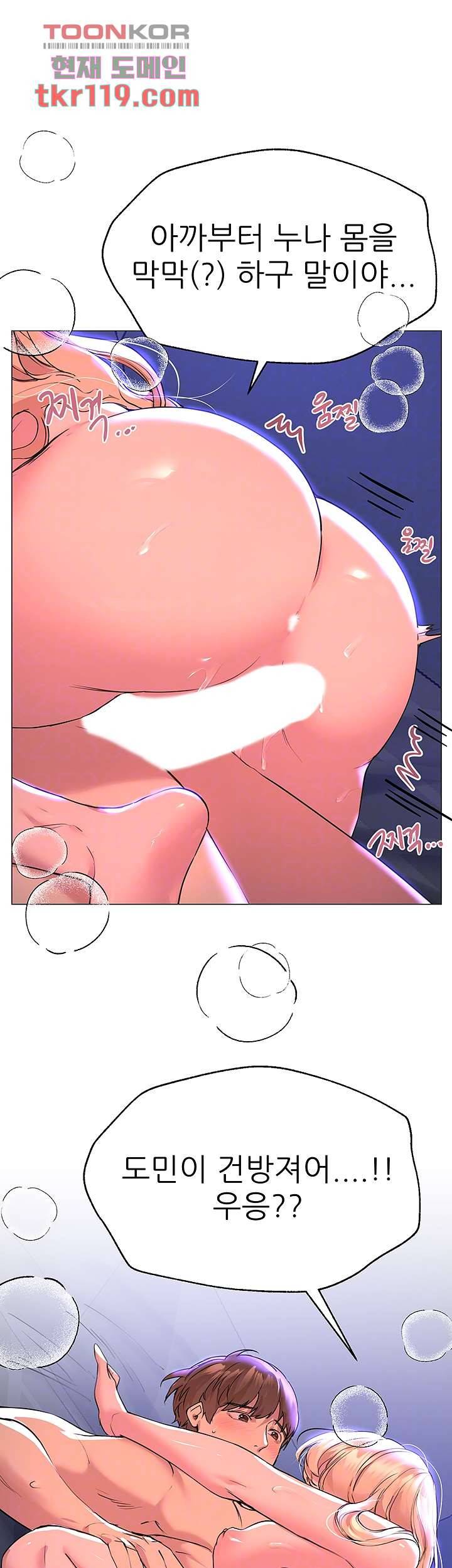 누나의 친구들 23화 4