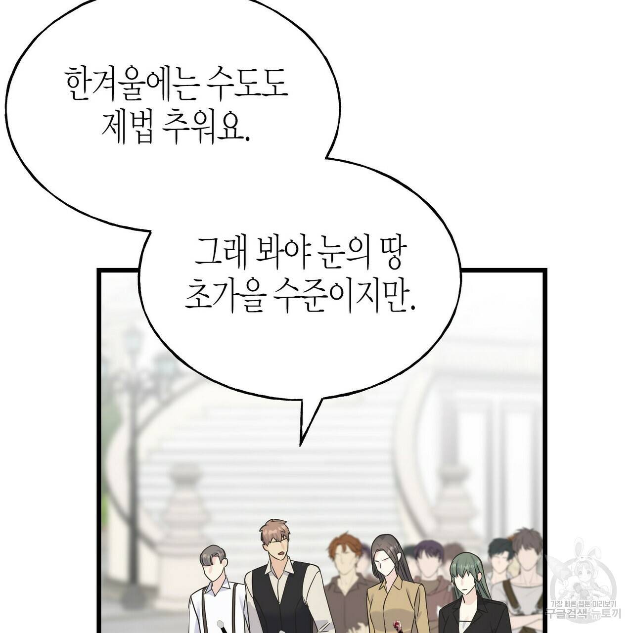 까마귀는 반짝이는 것을 좋아해 70화 3