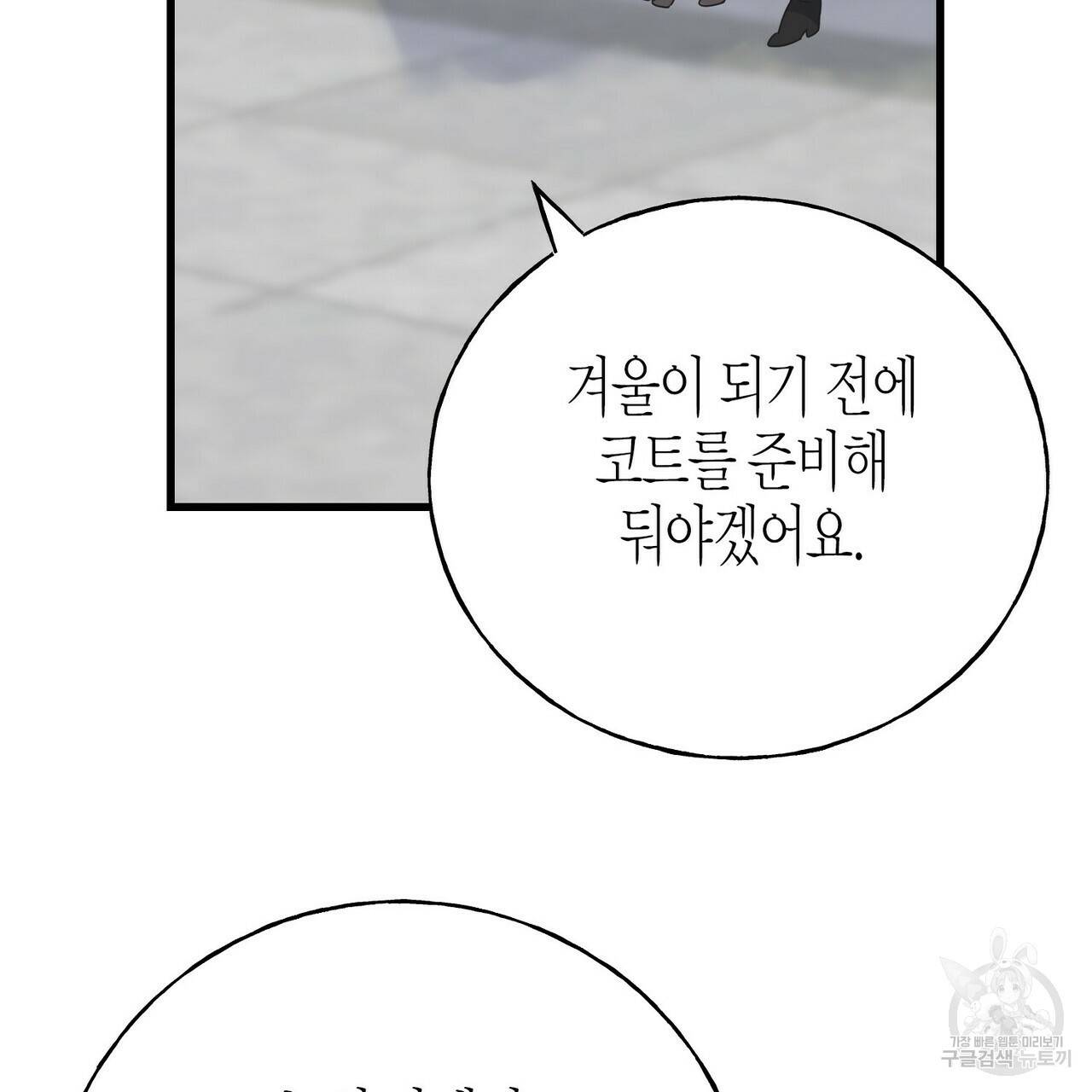 까마귀는 반짝이는 것을 좋아해 70화 5