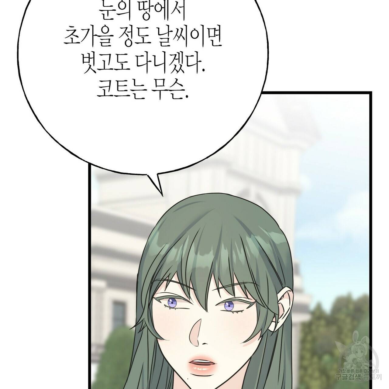 까마귀는 반짝이는 것을 좋아해 70화 6