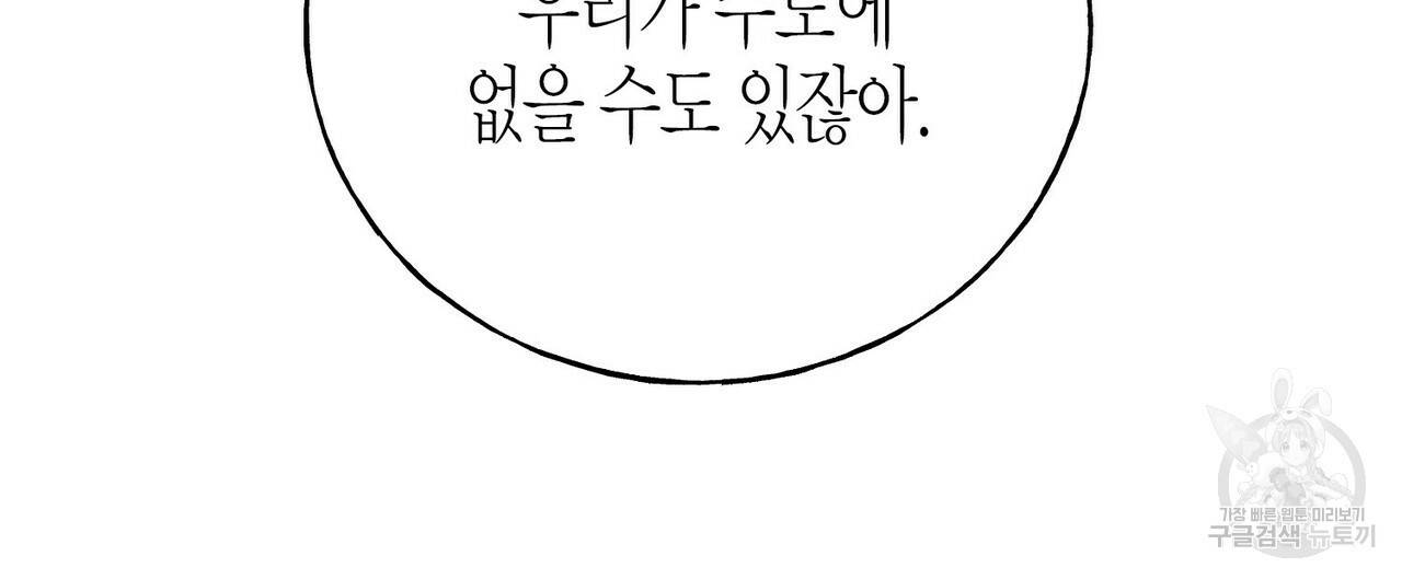 까마귀는 반짝이는 것을 좋아해 70화 8