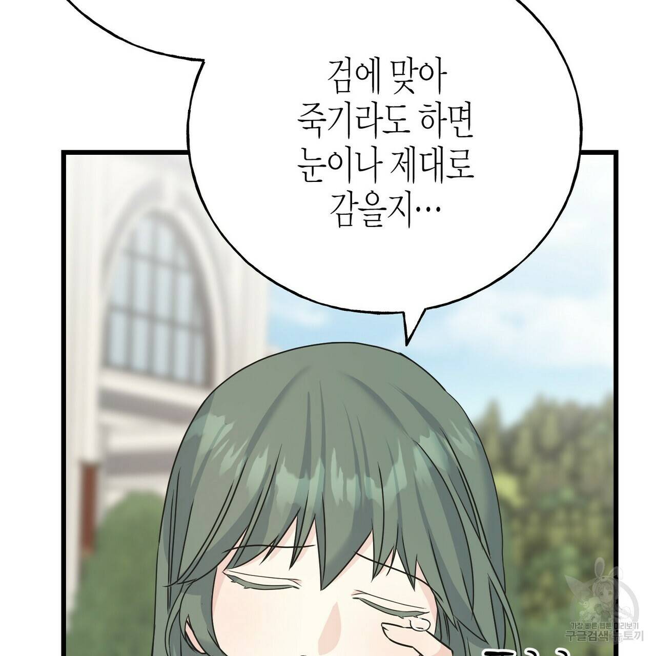 까마귀는 반짝이는 것을 좋아해 70화 14