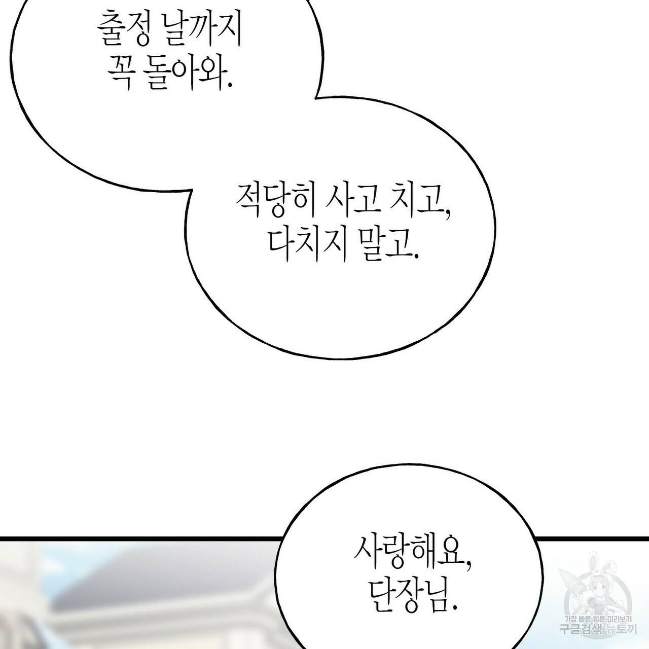 까마귀는 반짝이는 것을 좋아해 70화 18