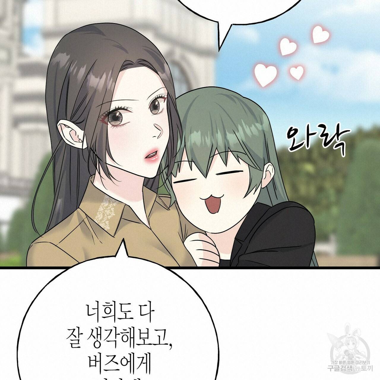 까마귀는 반짝이는 것을 좋아해 70화 19