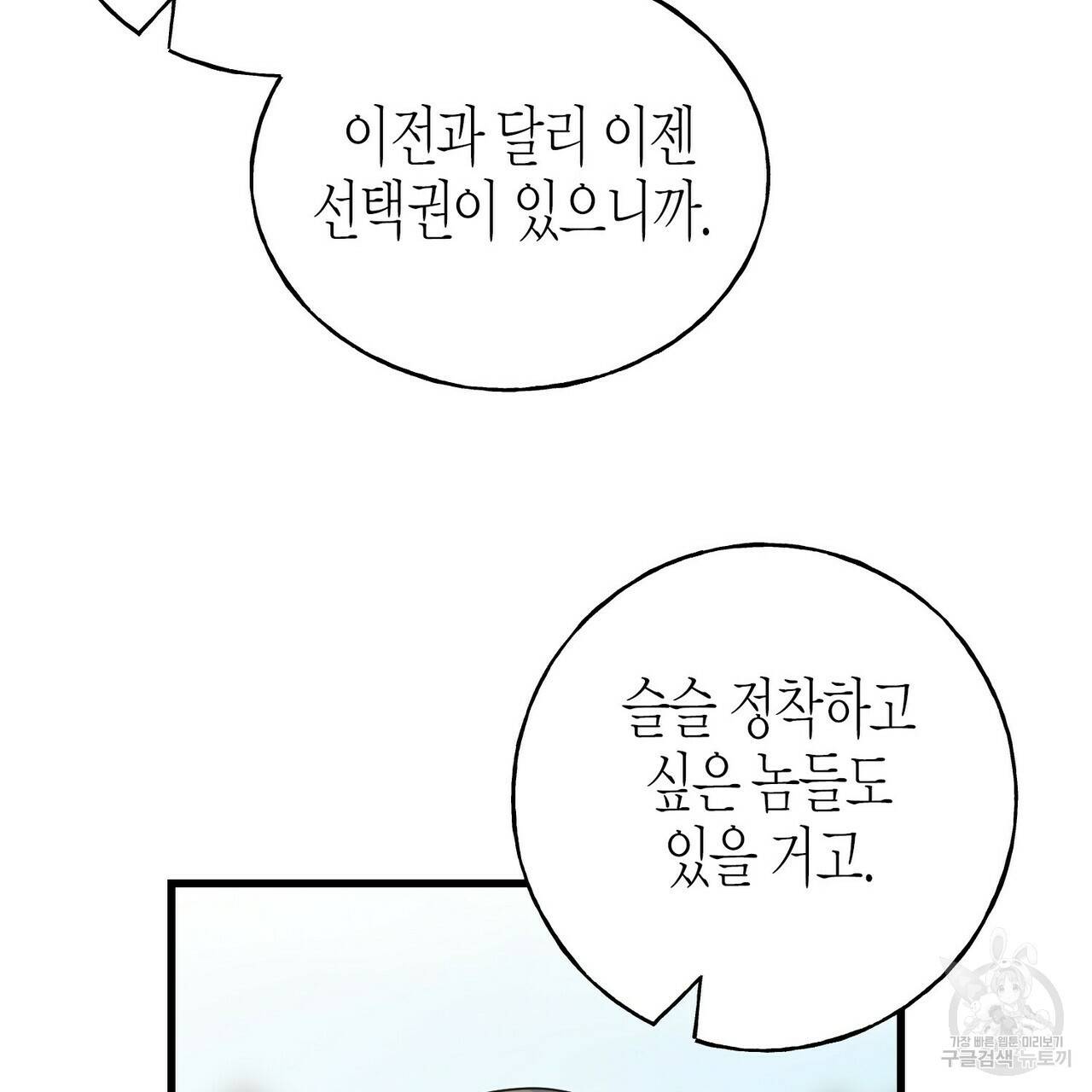 까마귀는 반짝이는 것을 좋아해 70화 22