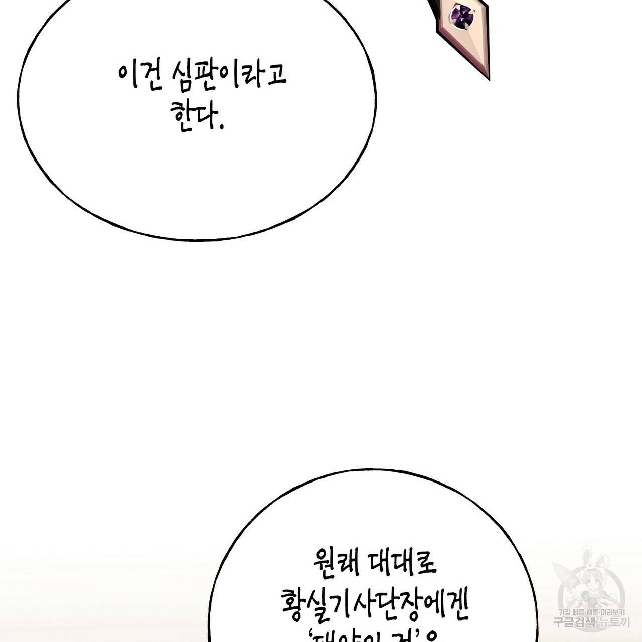 까마귀는 반짝이는 것을 좋아해 70화 27