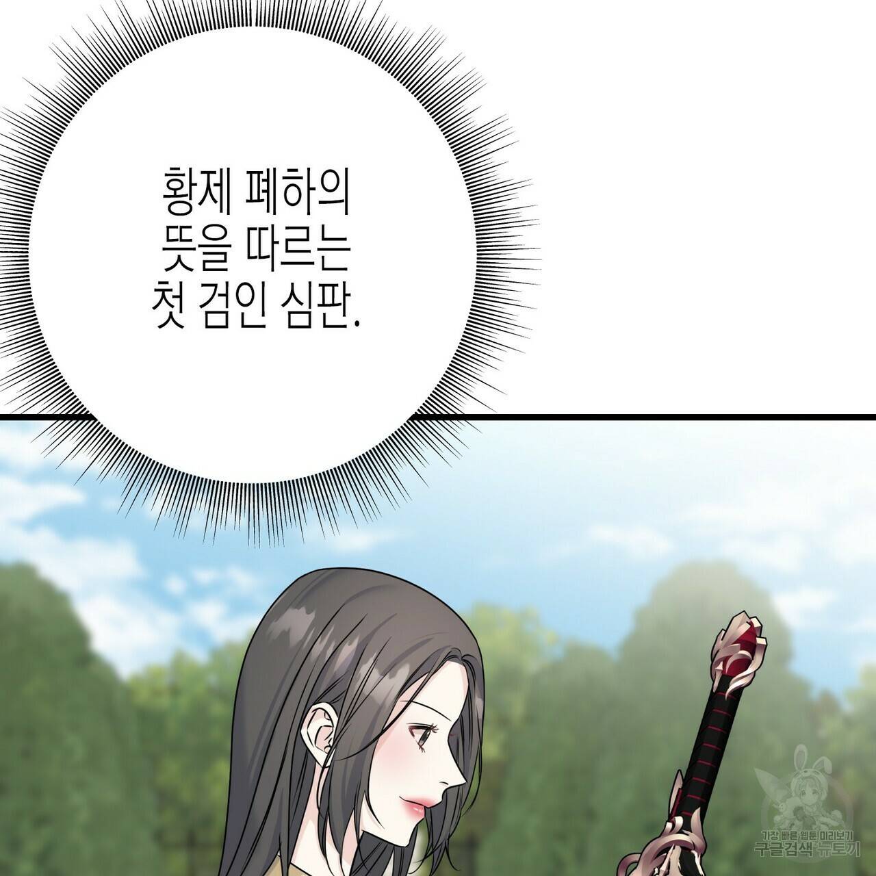 까마귀는 반짝이는 것을 좋아해 70화 33