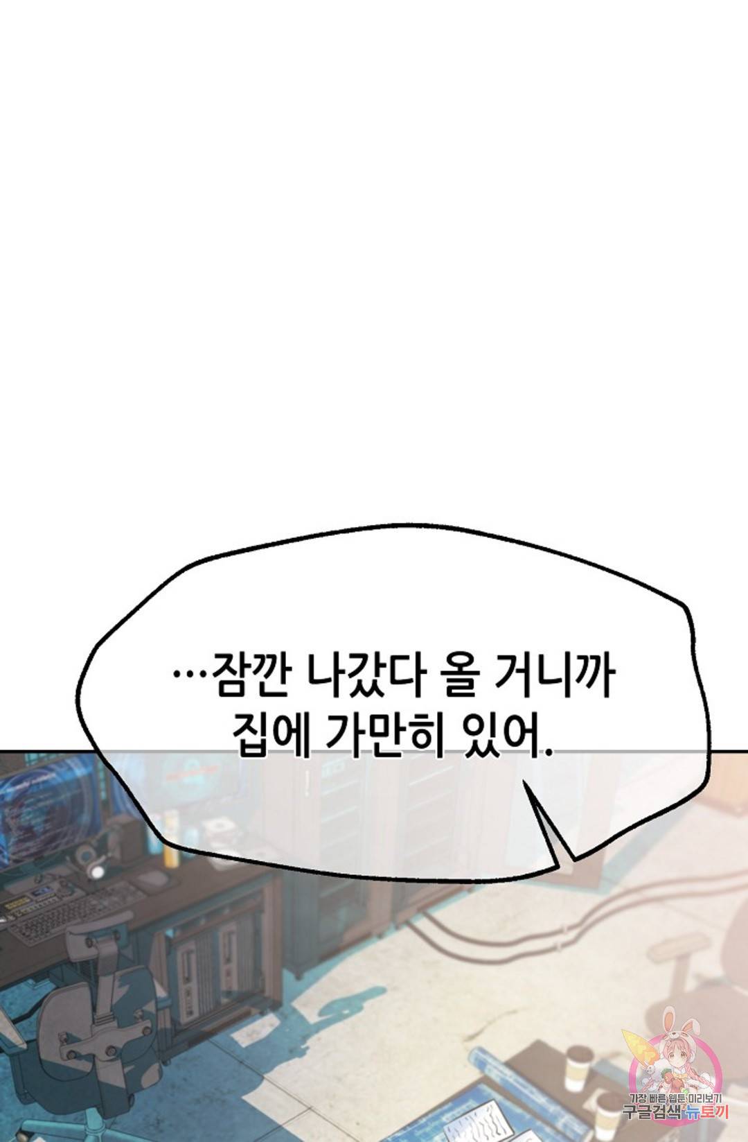 누가 무림맹주를 죽였나 9화 1