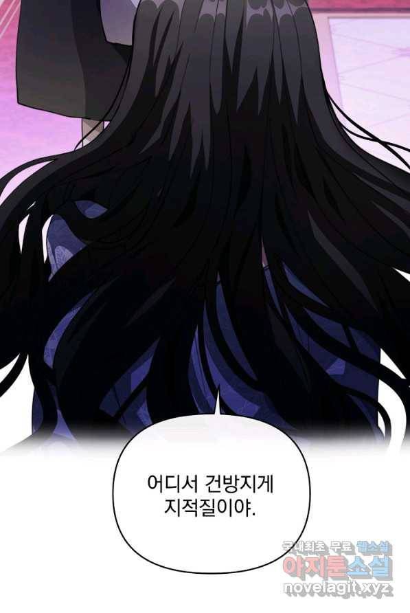 누가 무림맹주를 죽였나 9화 2