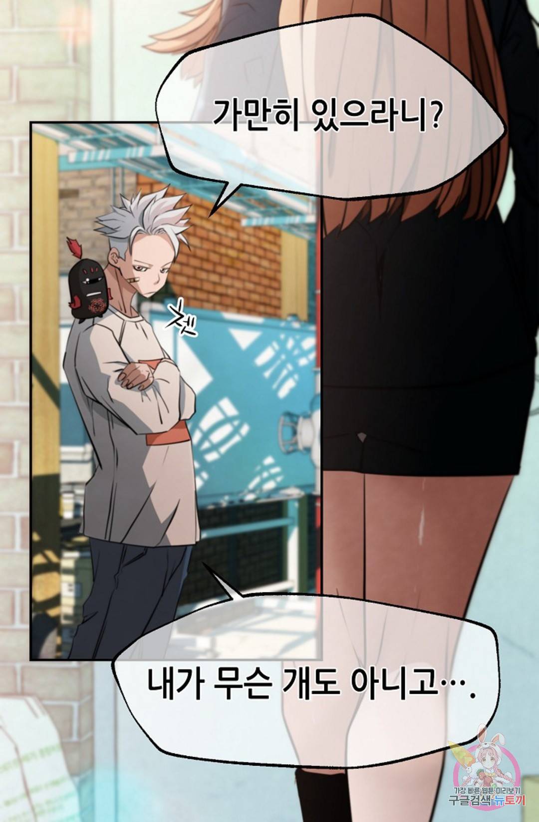누가 무림맹주를 죽였나 9화 3