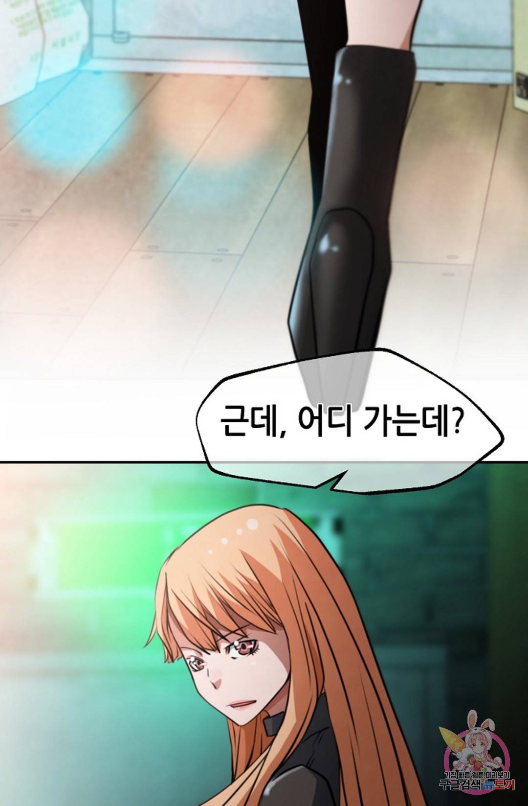 누가 무림맹주를 죽였나 9화 4