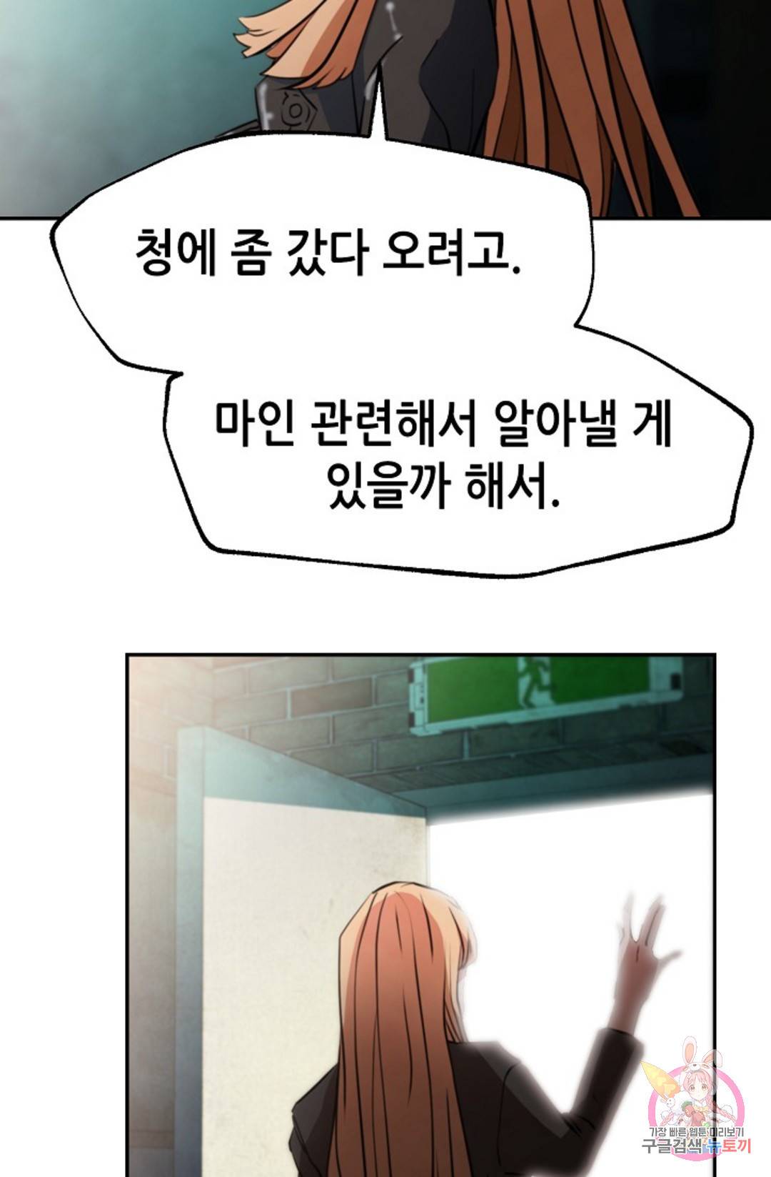 누가 무림맹주를 죽였나 9화 5