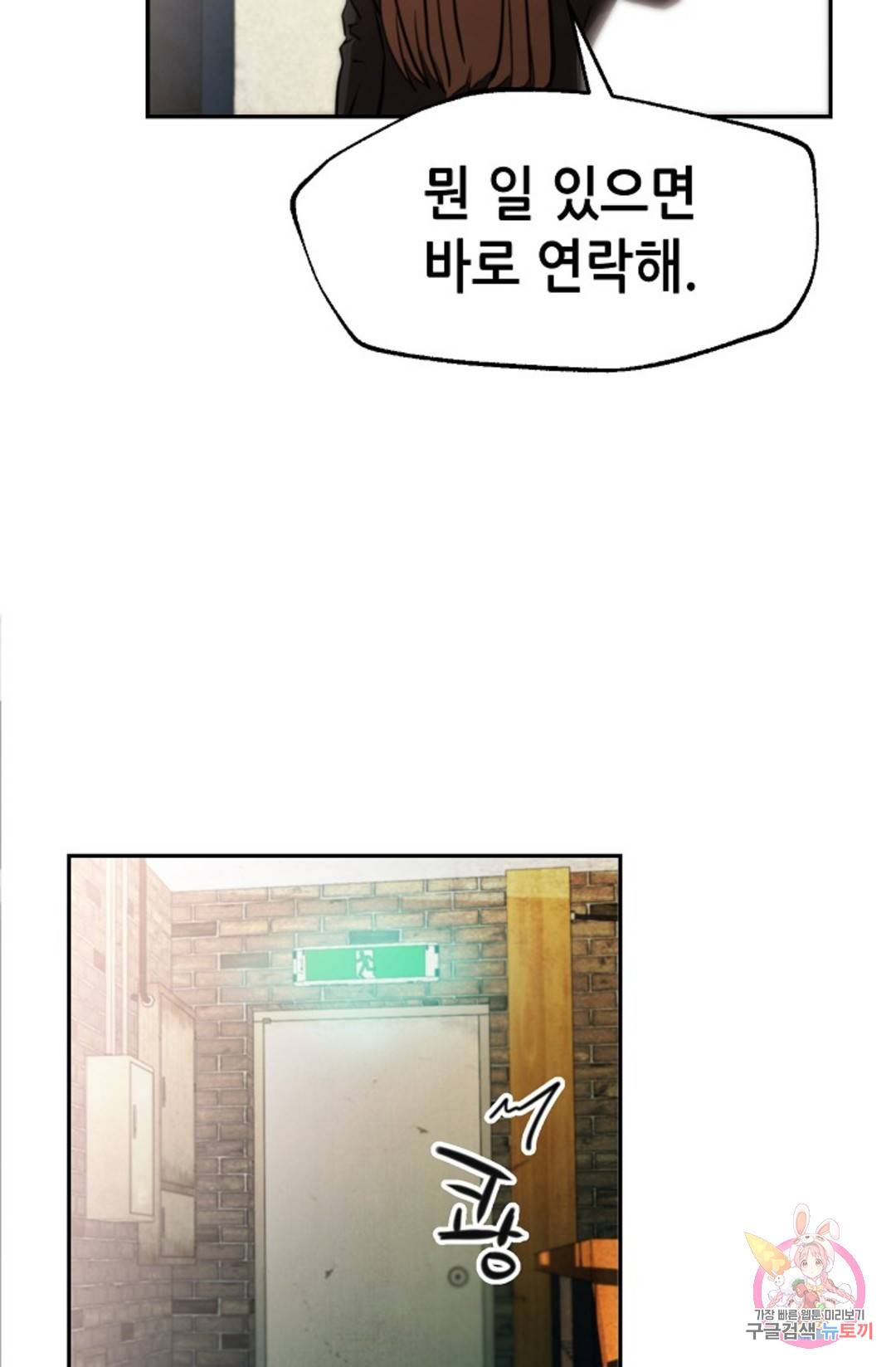 누가 무림맹주를 죽였나 9화 6