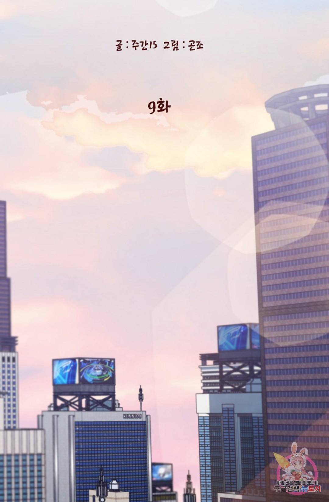 누가 무림맹주를 죽였나 9화 8