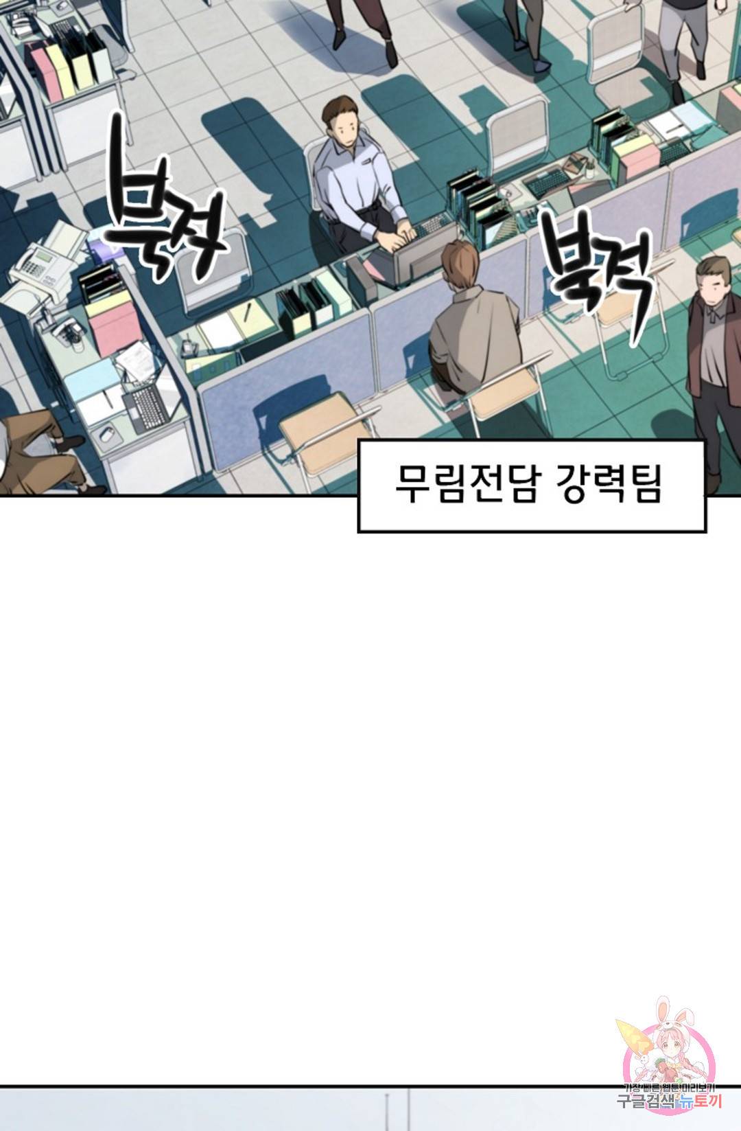 누가 무림맹주를 죽였나 9화 11
