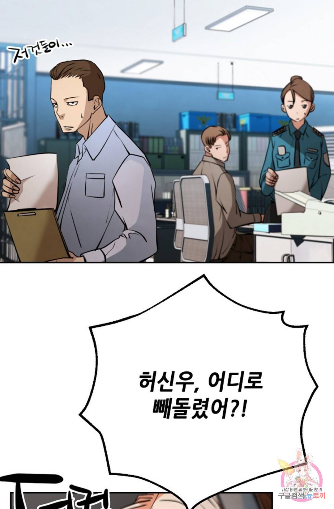 누가 무림맹주를 죽였나 9화 12